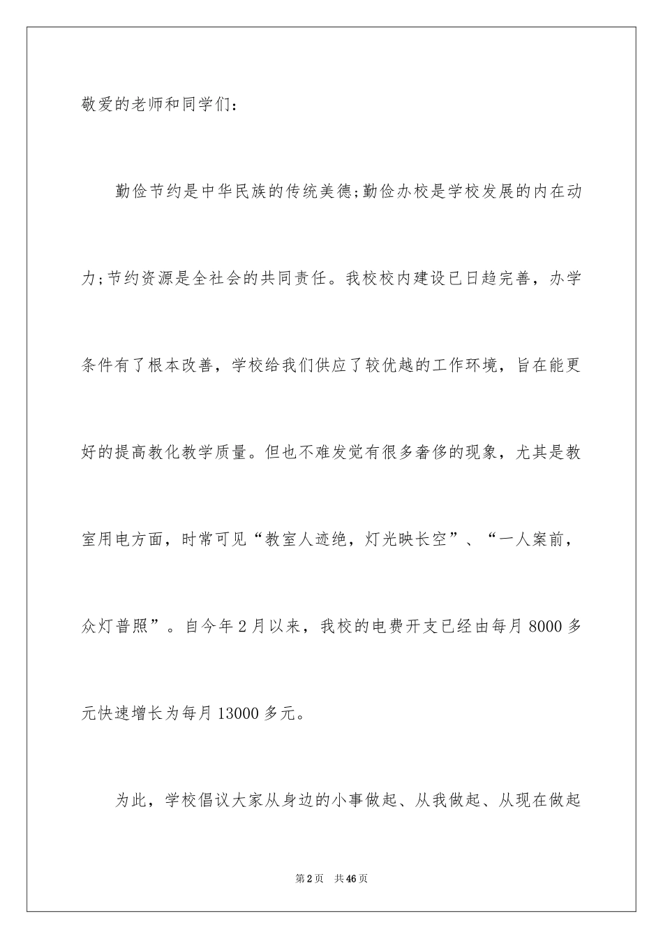 2024中学节约倡议书_第2页