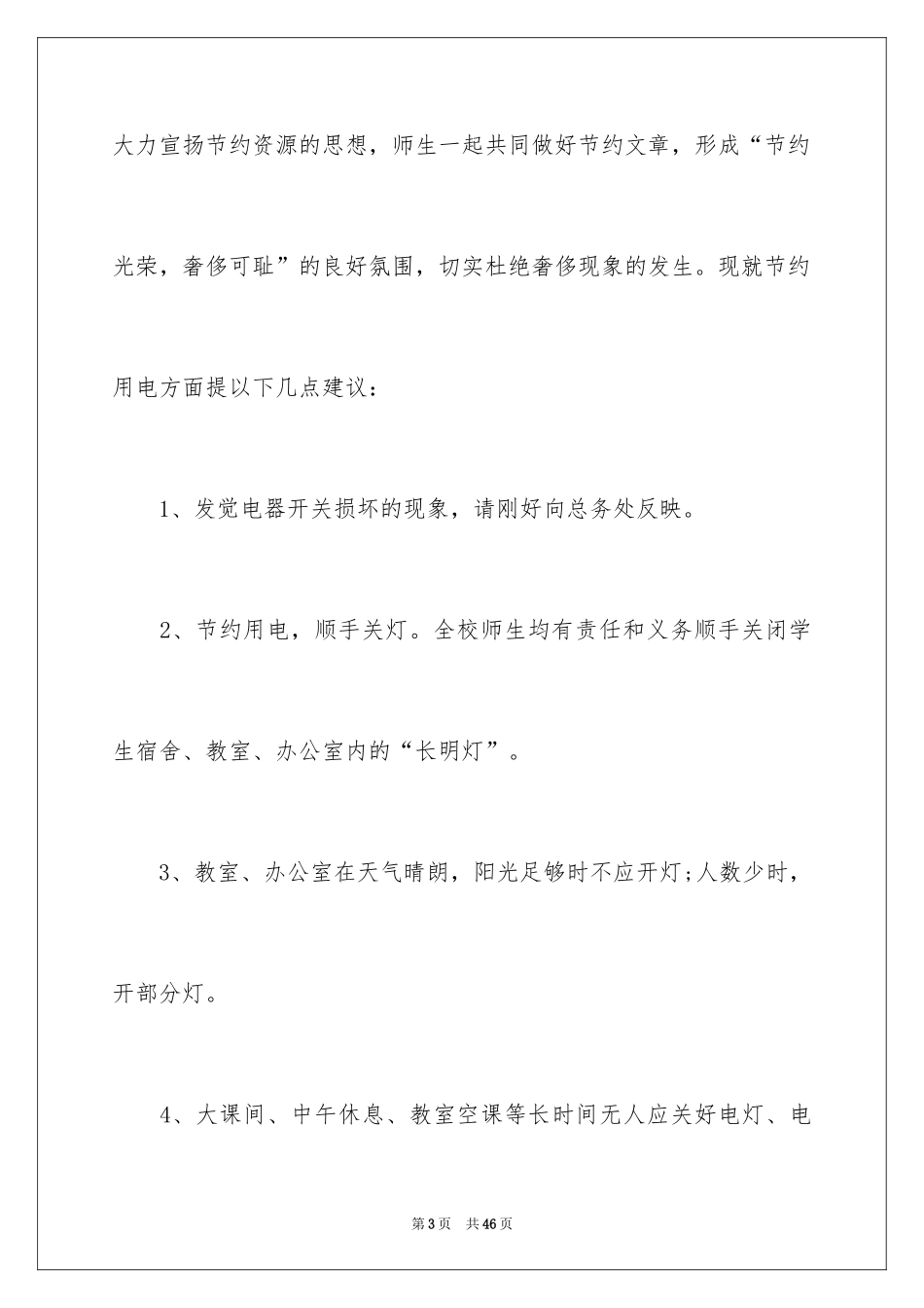 2024中学节约倡议书_第3页