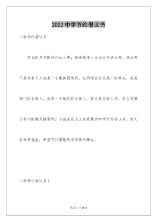 2024中学节约倡议书