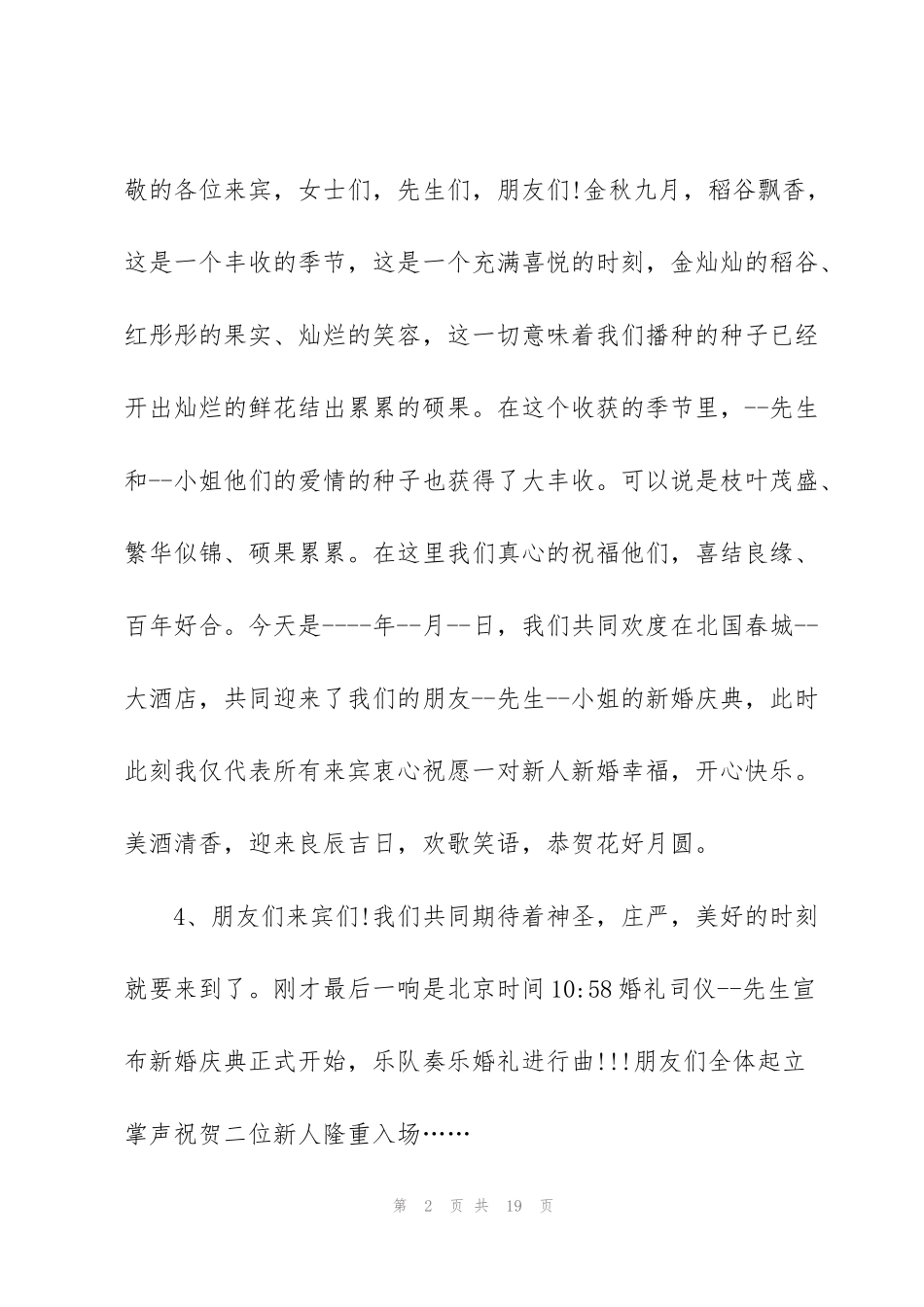 结婚女婿改口主持词_第2页