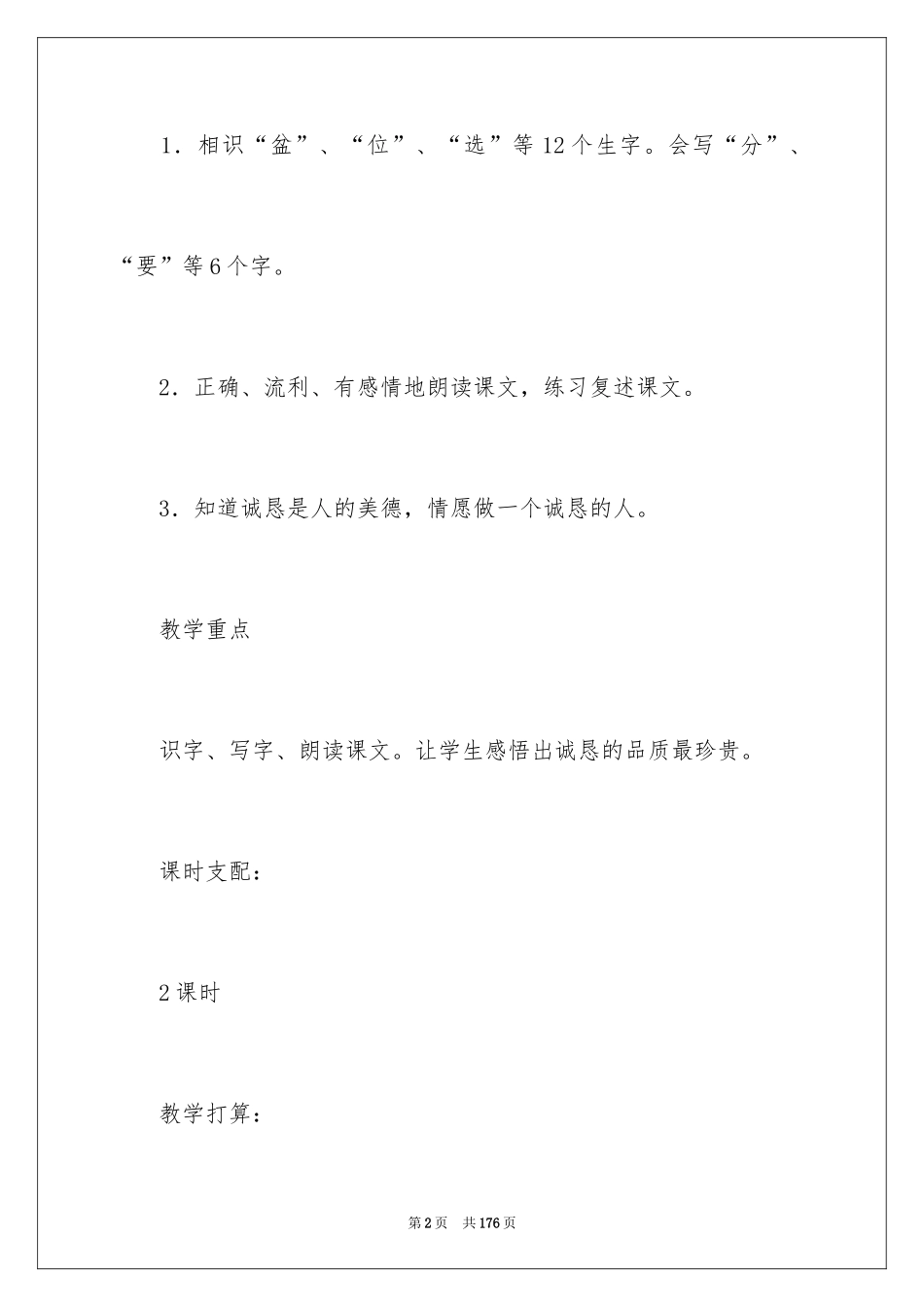 2024《手捧空花盆的孩子》教案_第2页