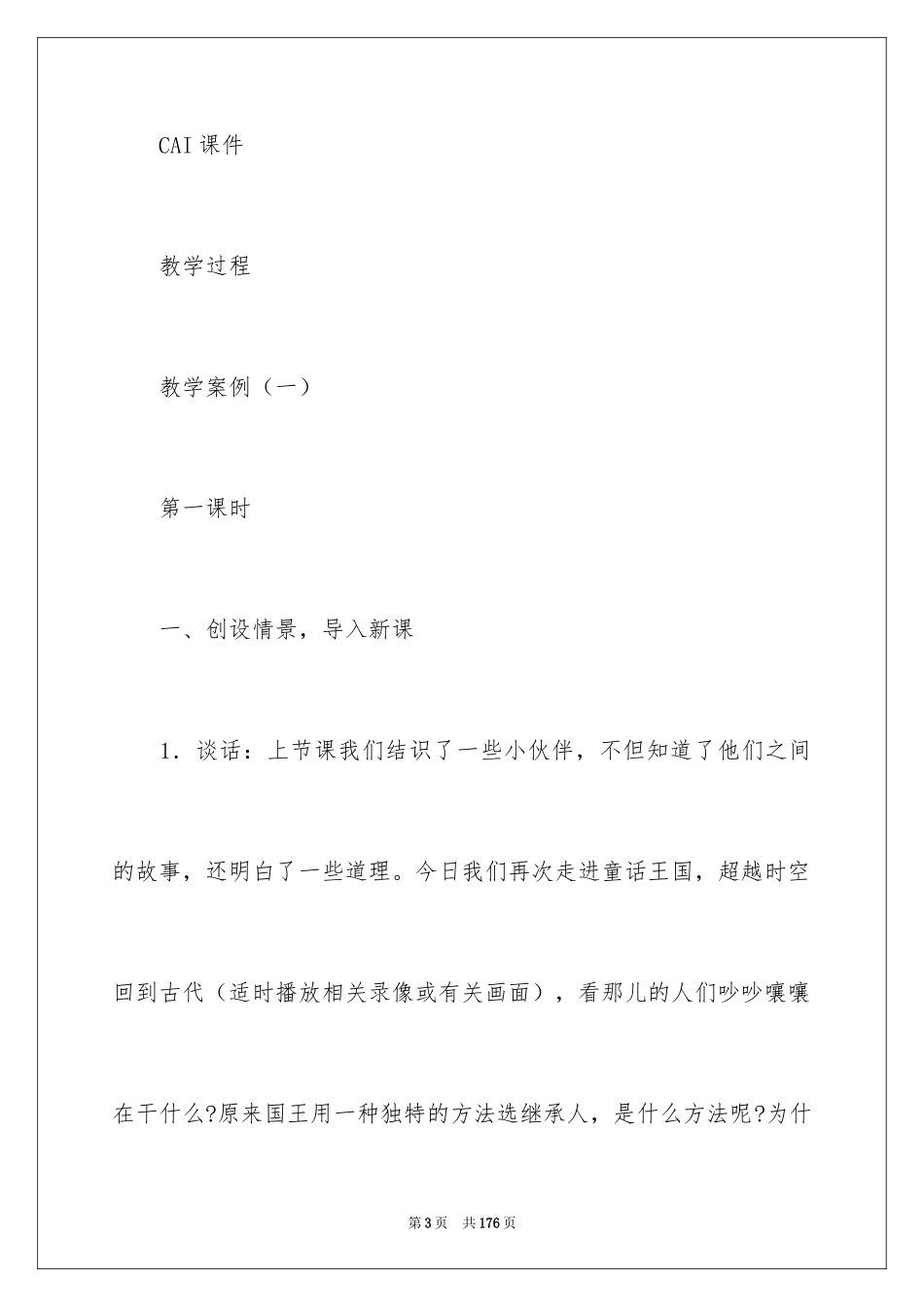 2024《手捧空花盆的孩子》教案_第3页