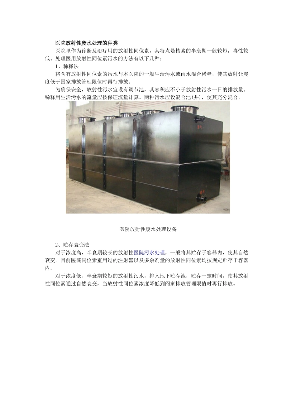 医院放射性废水处理的方法以及种类_第3页