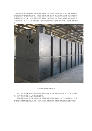 医院放射性废水处理的方法以及种类