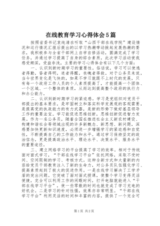在线教育学习心得体会5篇
