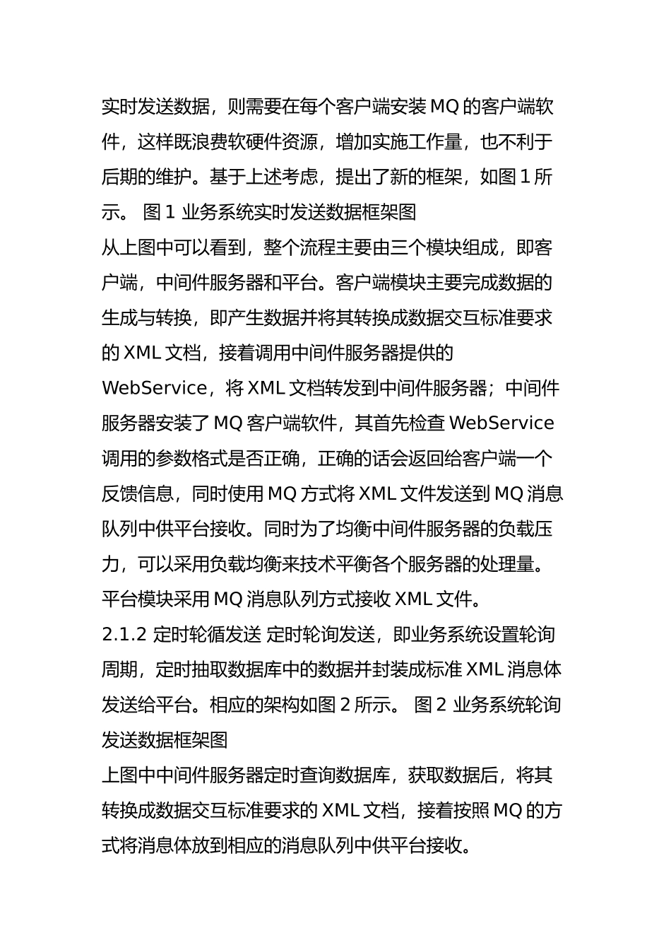 医院数据集成平台与业务系统对接的标准流程_第3页