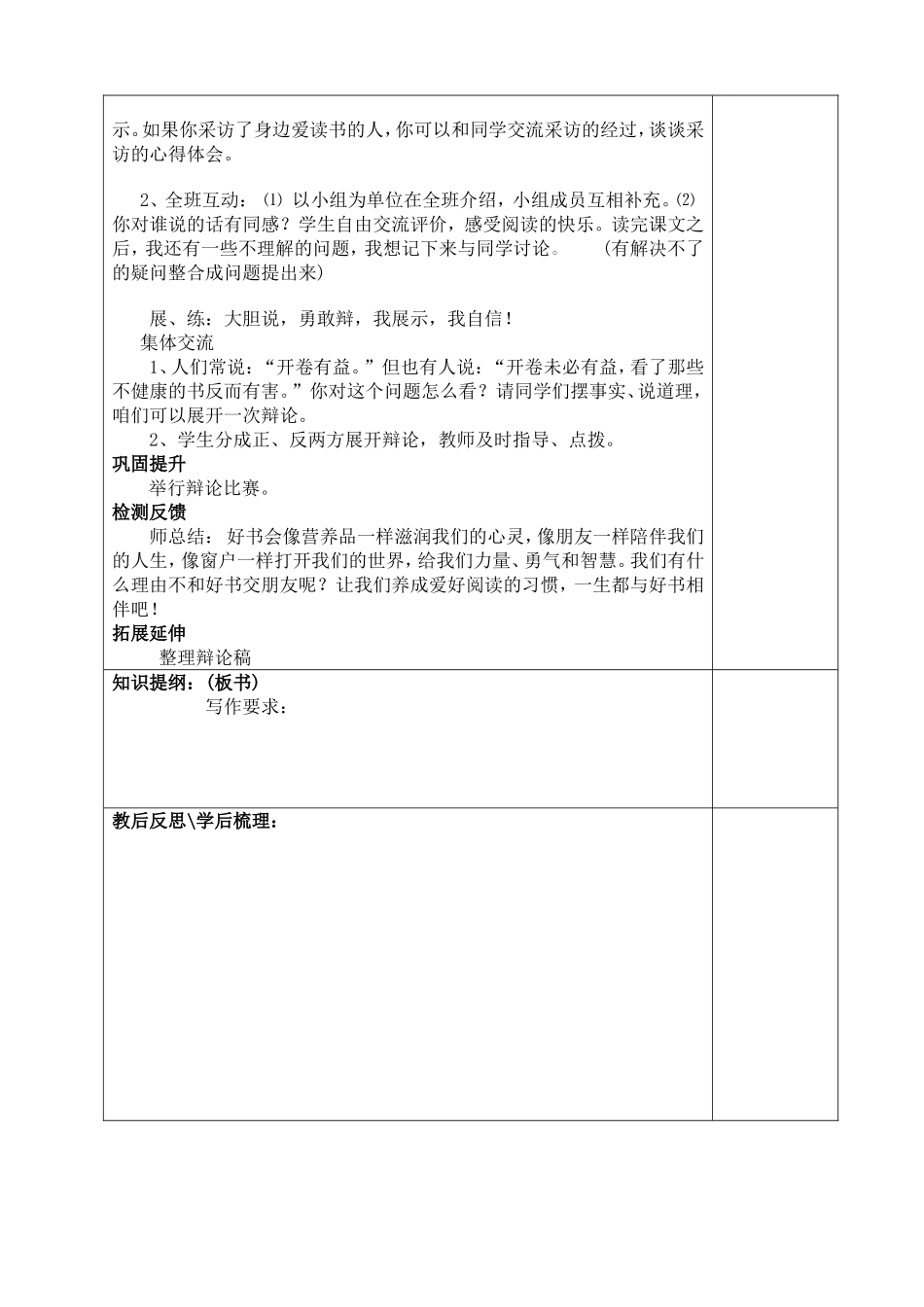 口语交际•习作一_第2页