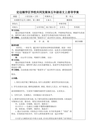口语交际•习作一