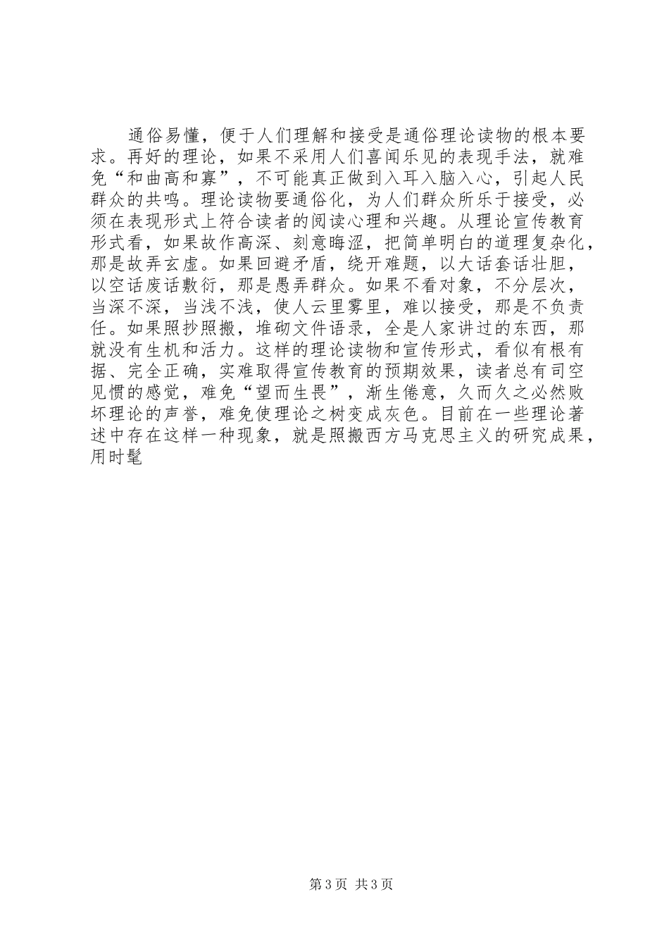读理论热点面对面心得体会 _第3页