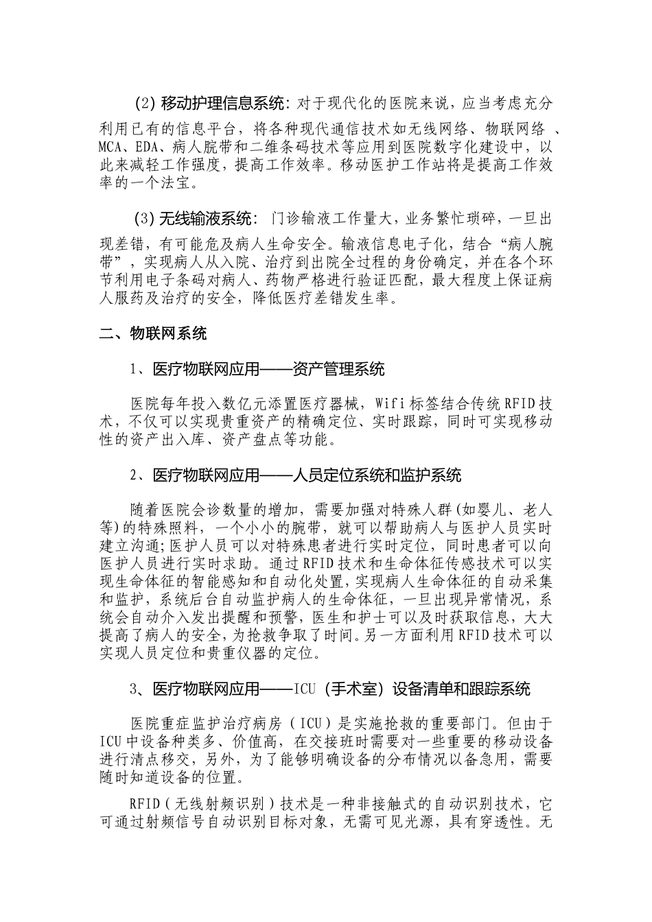 医院数字化智能病房_第2页