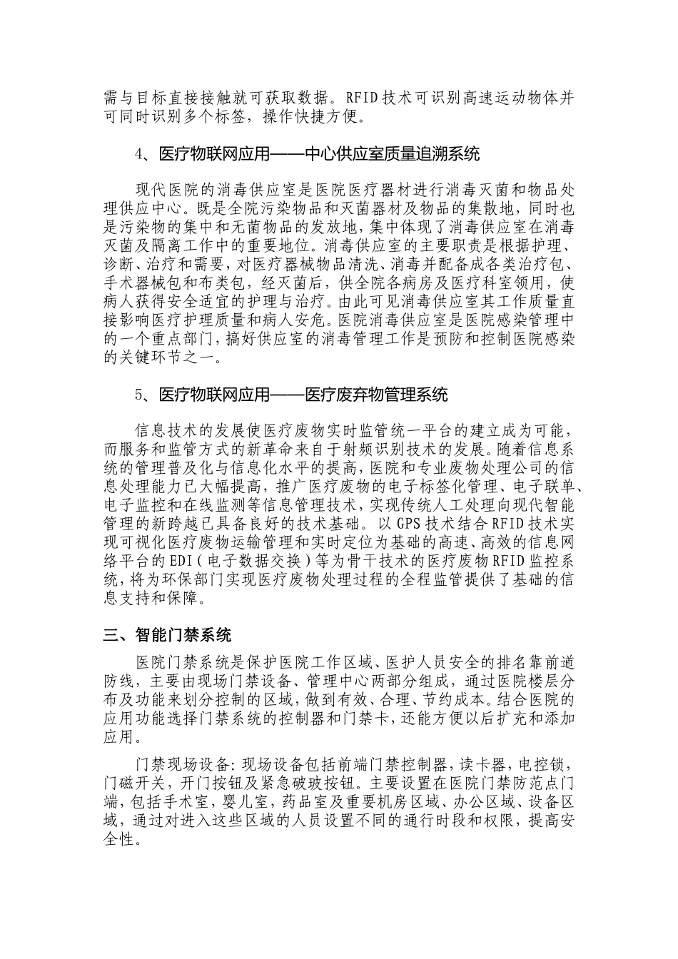 医院数字化智能病房_第3页