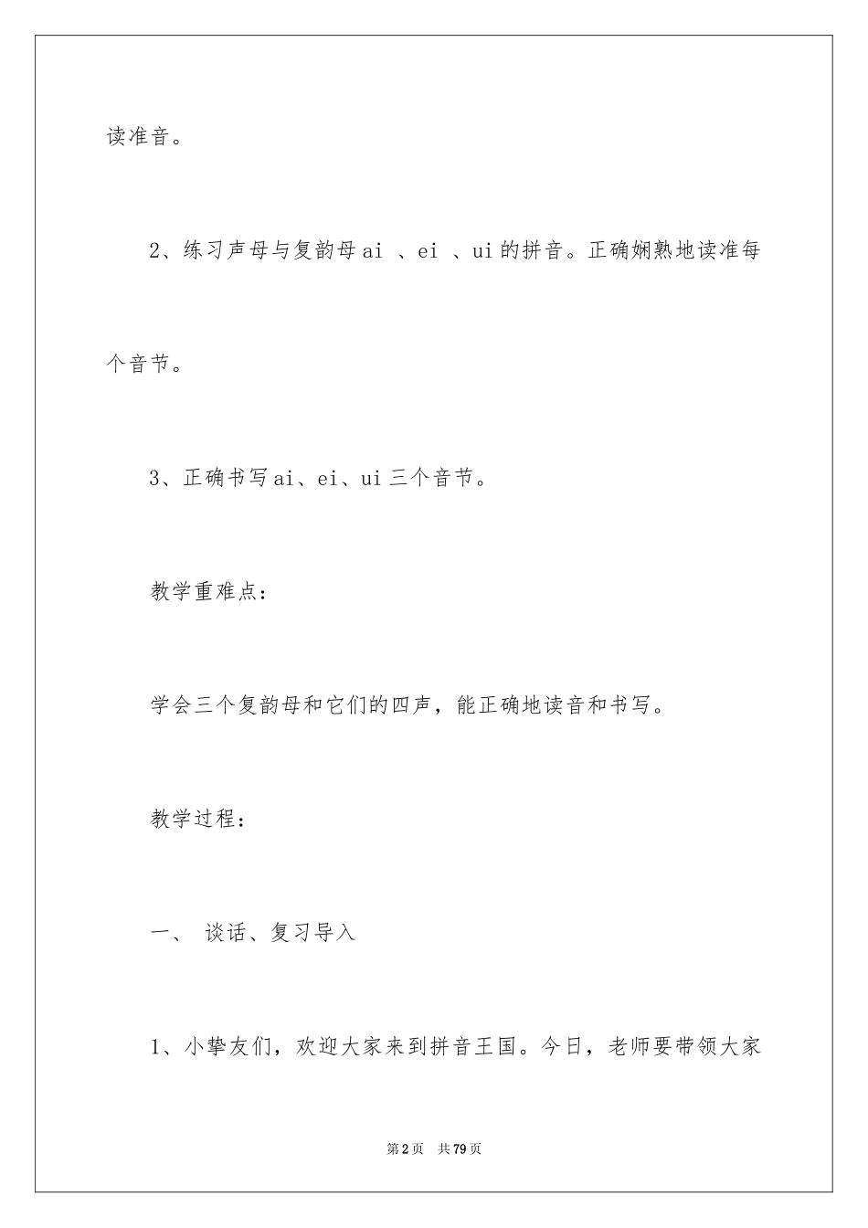 2024《ai ei ui》教学反思_3_第2页