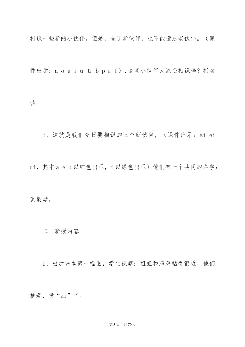 2024《ai ei ui》教学反思_3_第3页