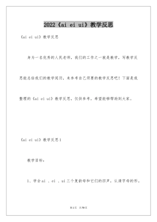 2024《ai ei ui》教学反思_3