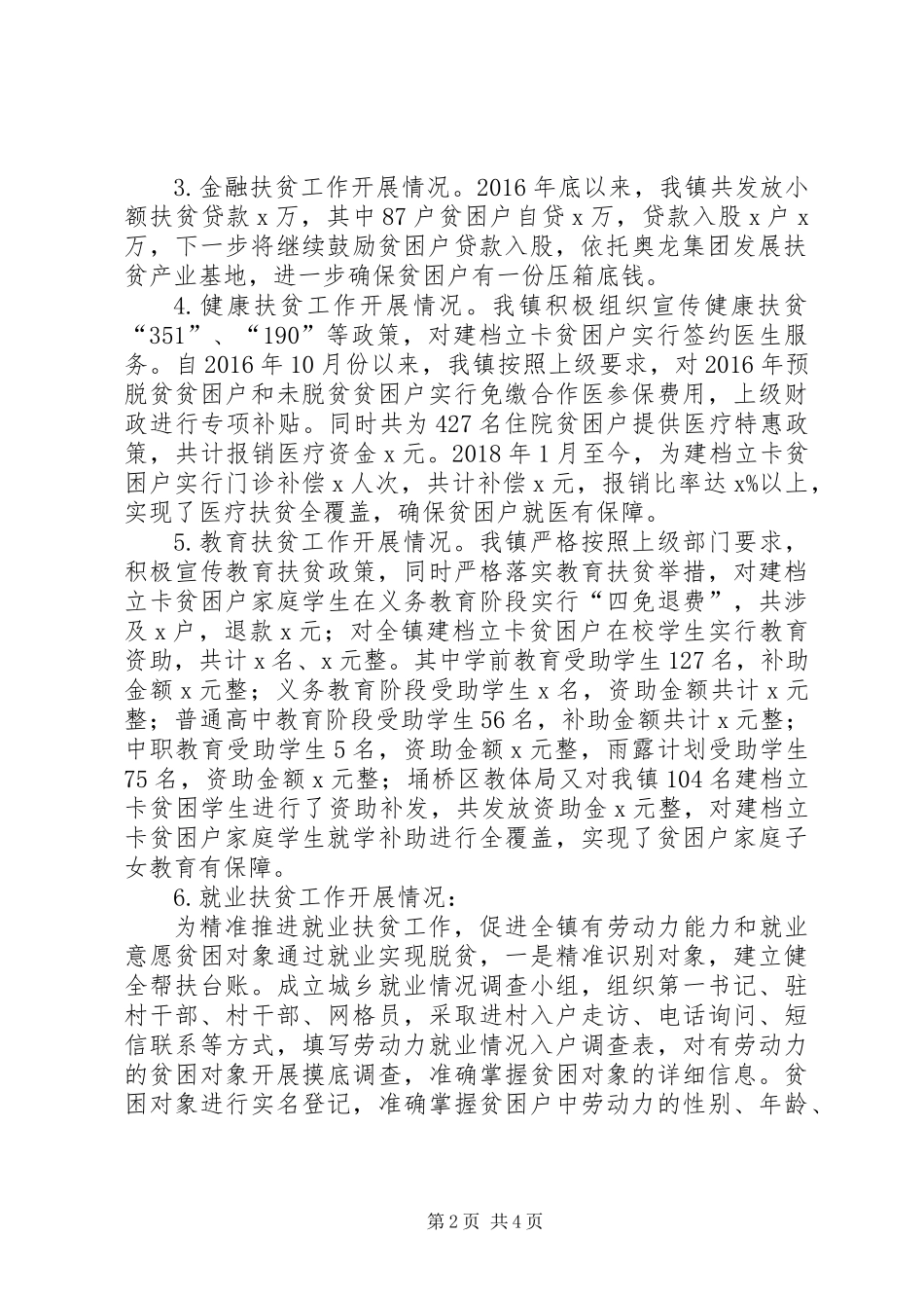 乡镇XX年上半年扶贫工作总结和下半年工作计划_第2页