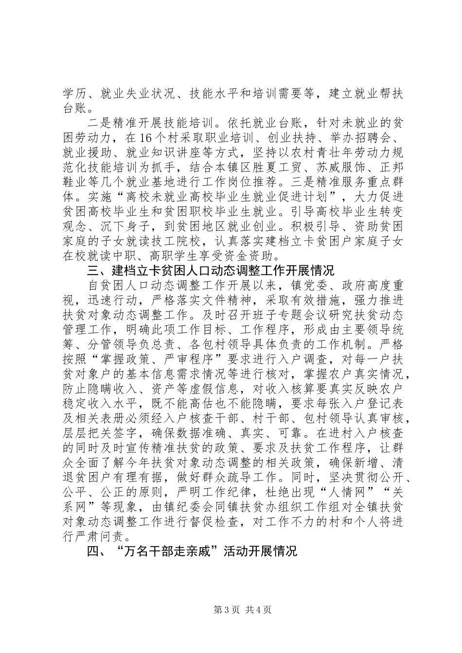 乡镇XX年上半年扶贫工作总结和下半年工作计划_第3页