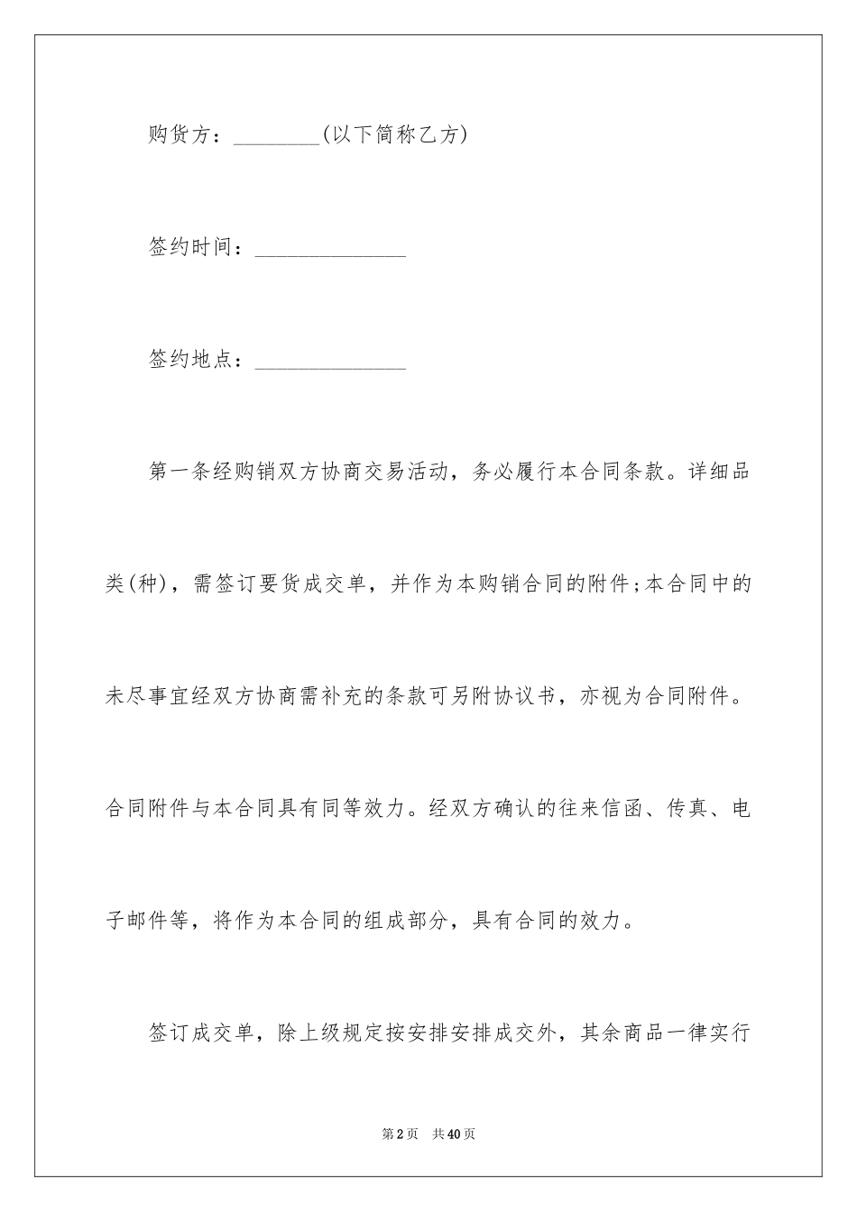 2024产品销售合同_179_第2页