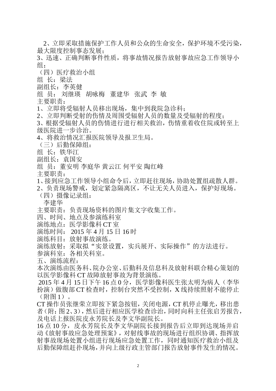 医院放射安全演练_第2页