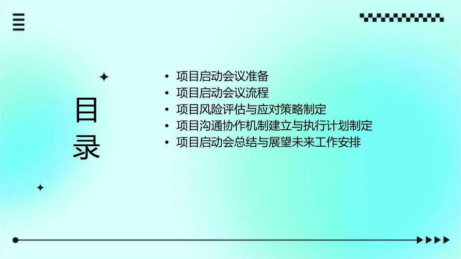 安达信项目启动会课件_第2页