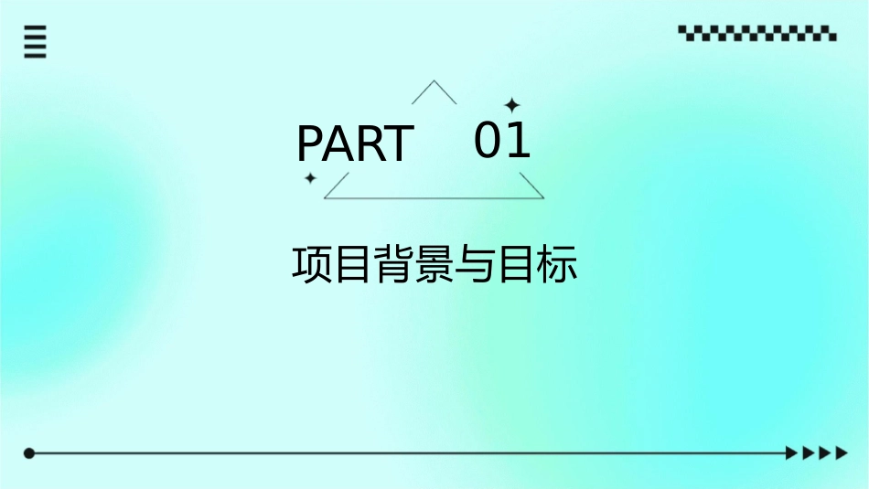 安达信项目启动会课件_第3页