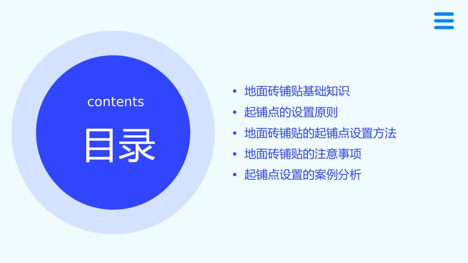 地面砖铺贴时起铺点如何设置课件_第2页