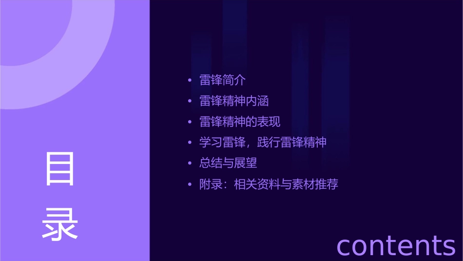 学雷锋主题班会课件_第2页