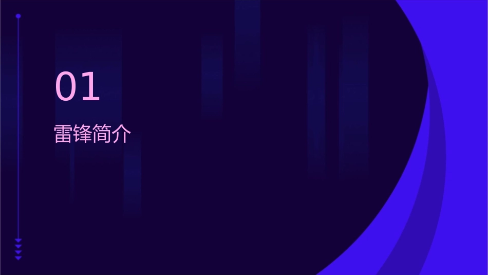 学雷锋主题班会课件_第3页