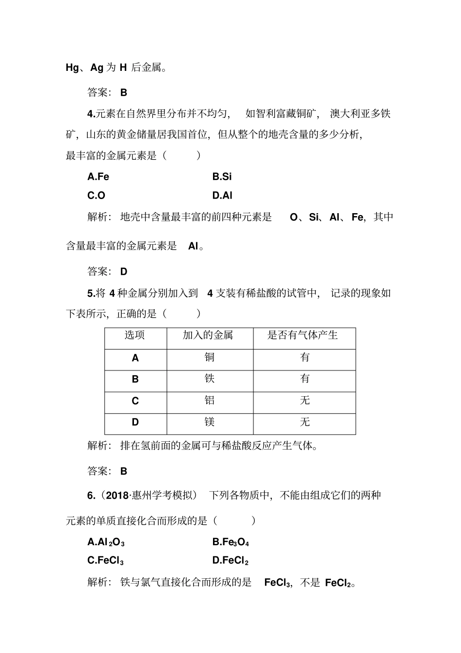 2019-2020年高中化学学业水平测试合格性：专题六+合格演练测评六+版含解析_第2页