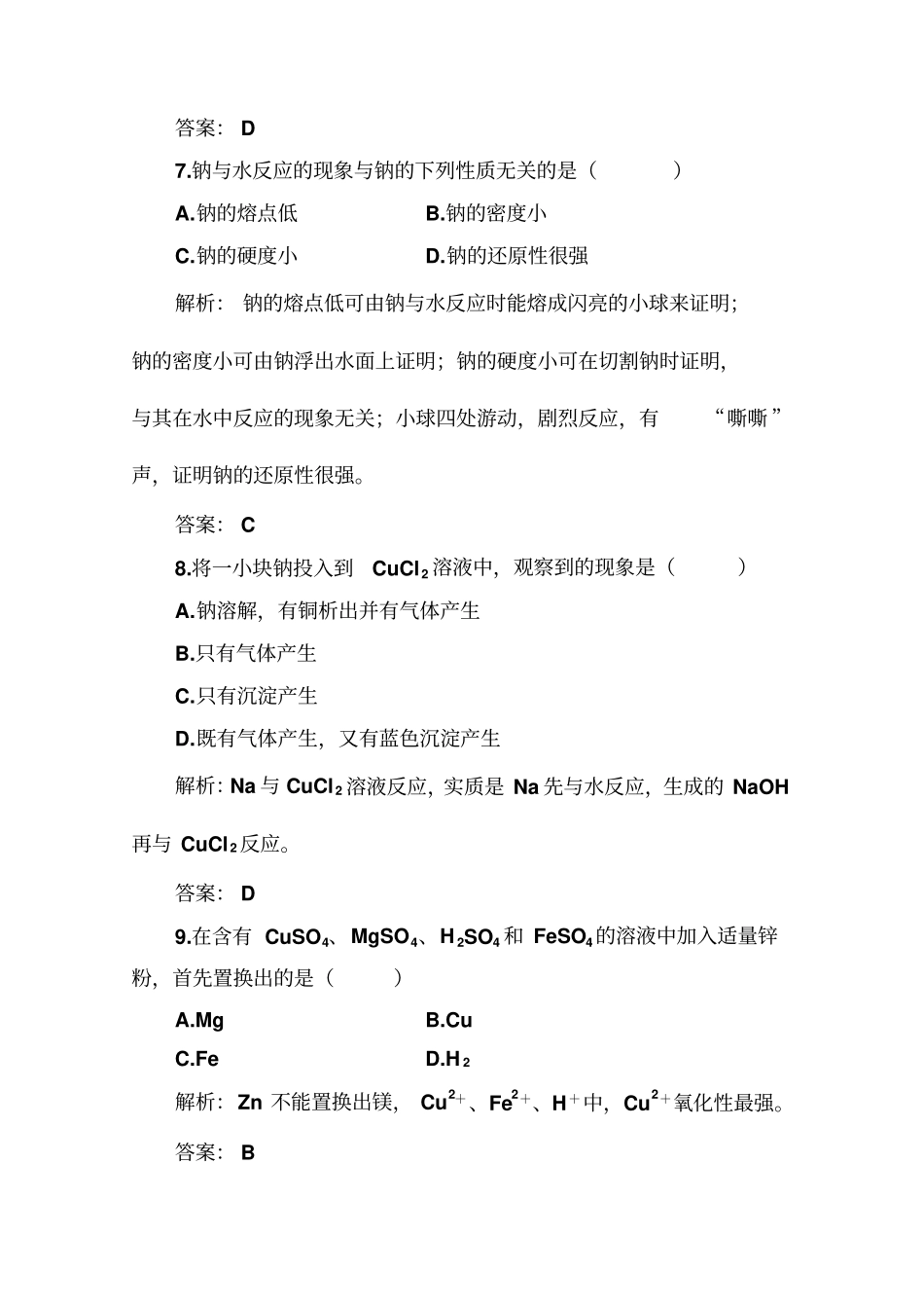 2019-2020年高中化学学业水平测试合格性：专题六+合格演练测评六+版含解析_第3页