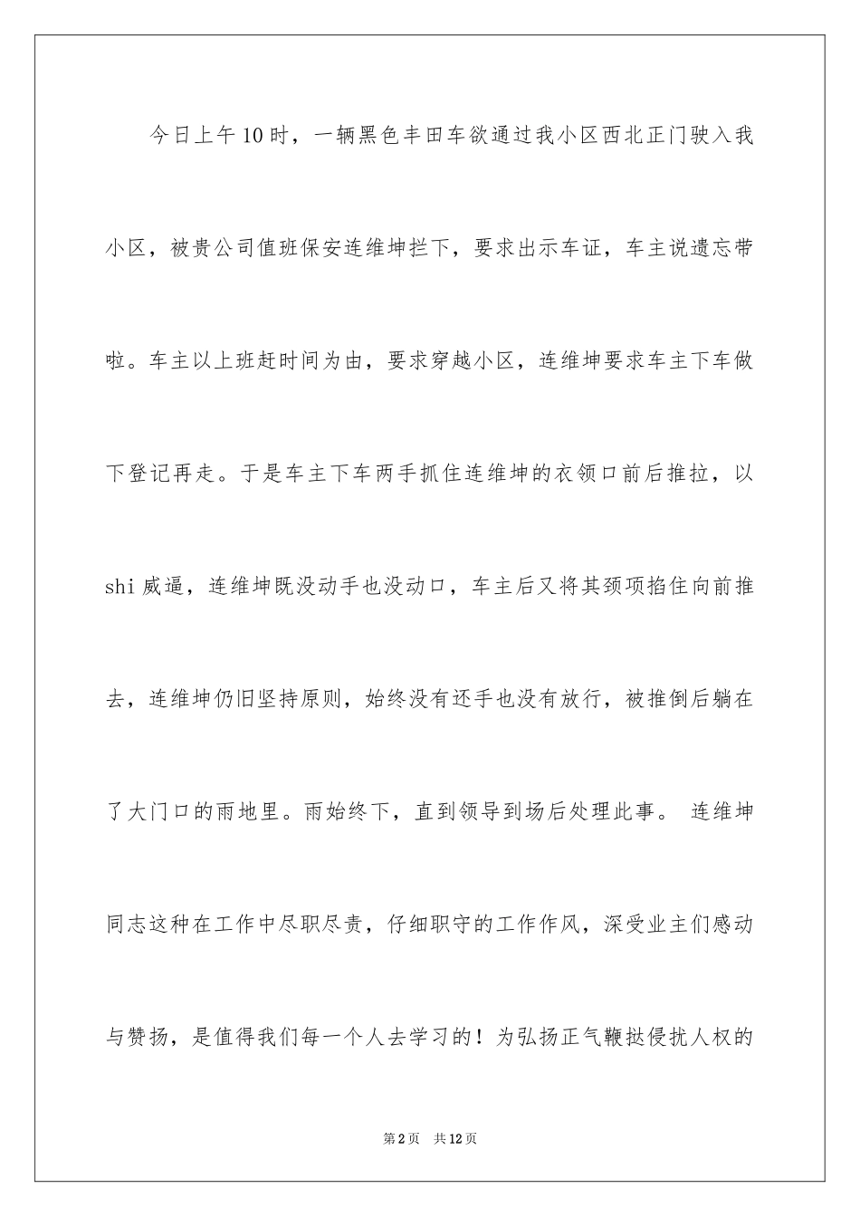 2024保安的表扬信_7_第2页