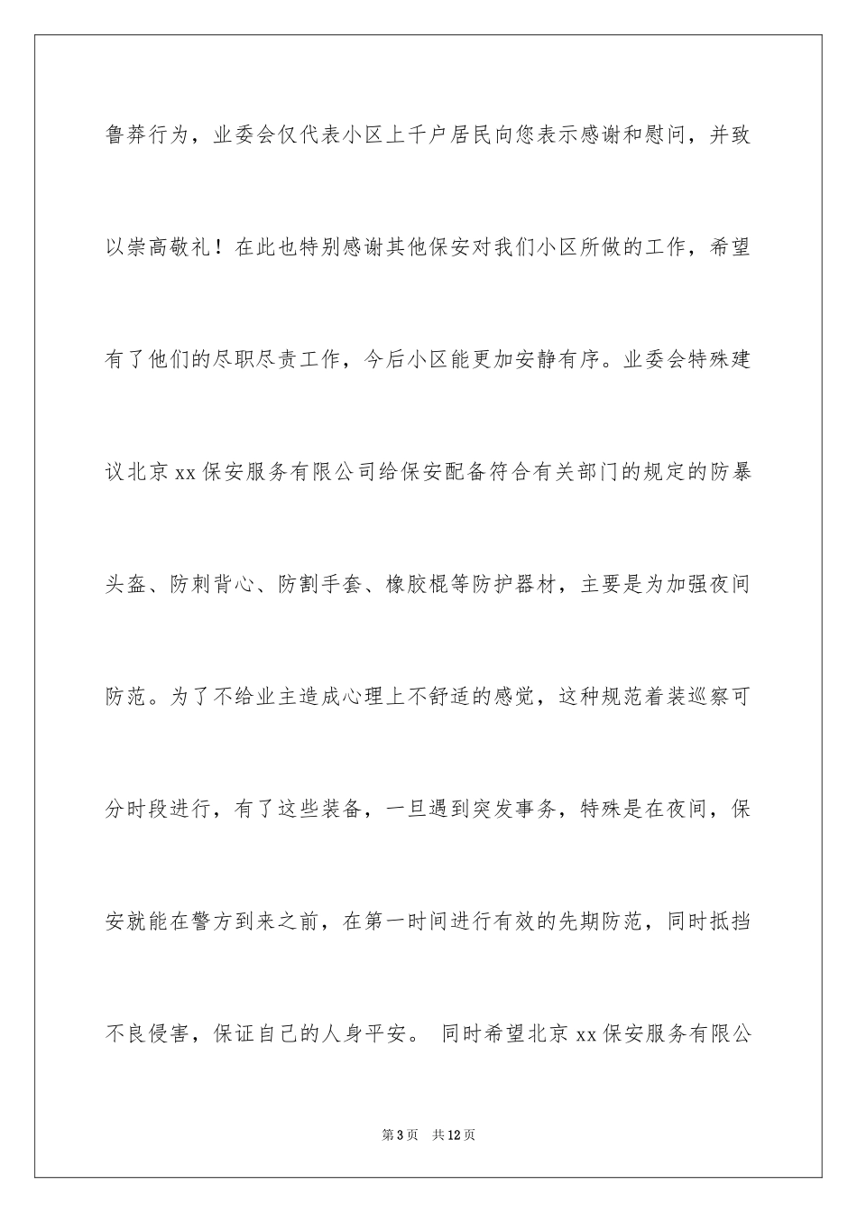 2024保安的表扬信_7_第3页