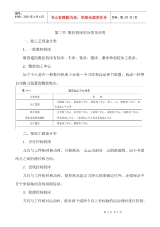 数控加工工艺学教案
