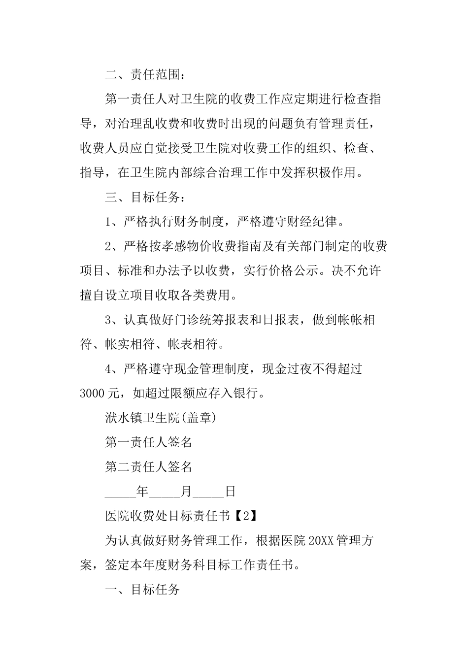 医院收费处目标责任书_第2页