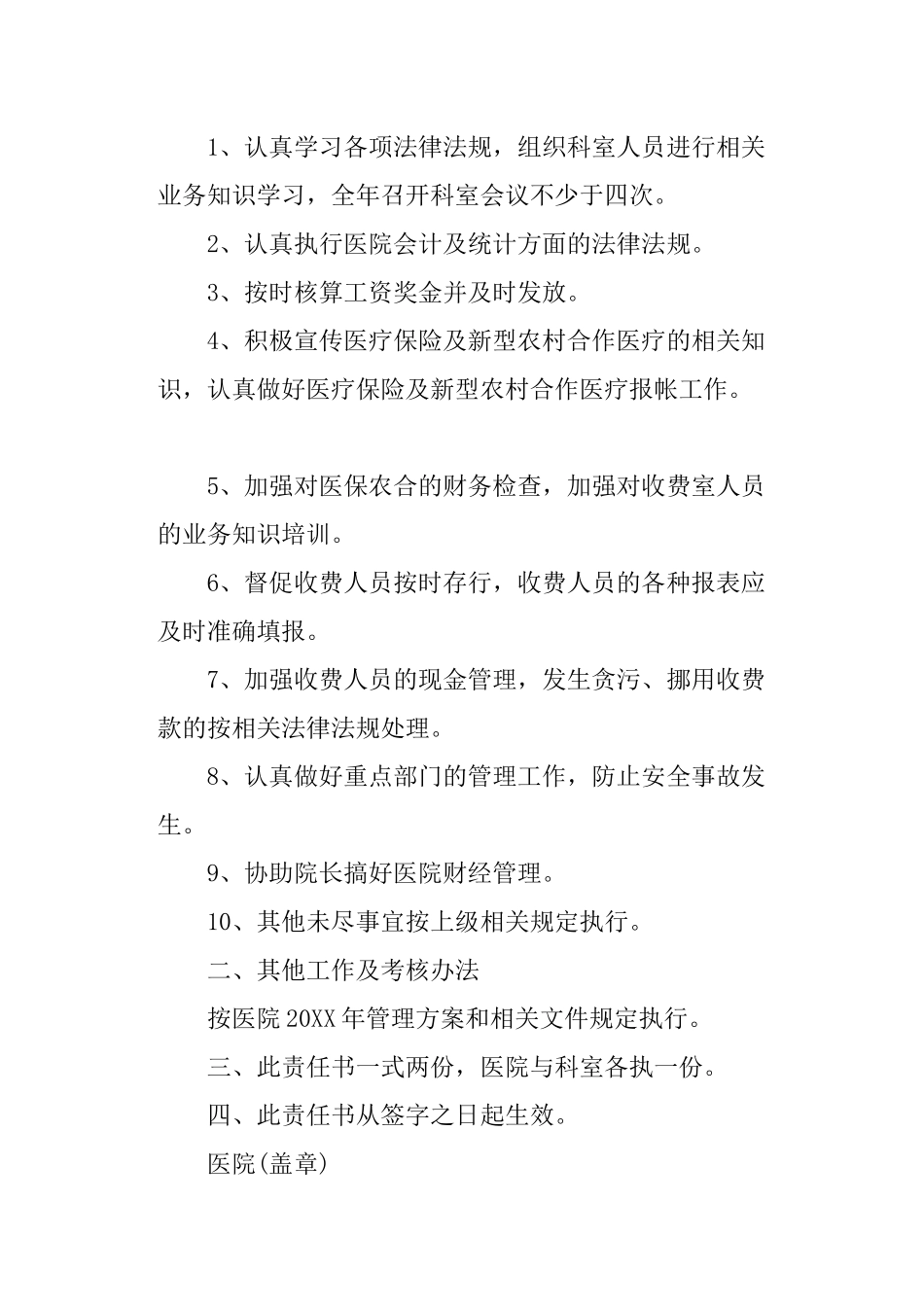 医院收费处目标责任书_第3页