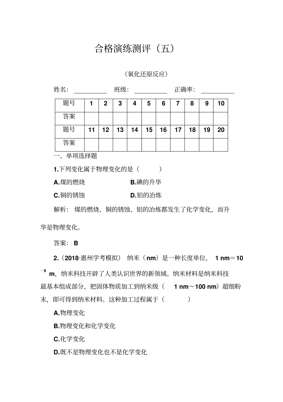 2019-2020年高中化学学业水平测试合格性：专题五+合格演练测评五+版含解析_第1页