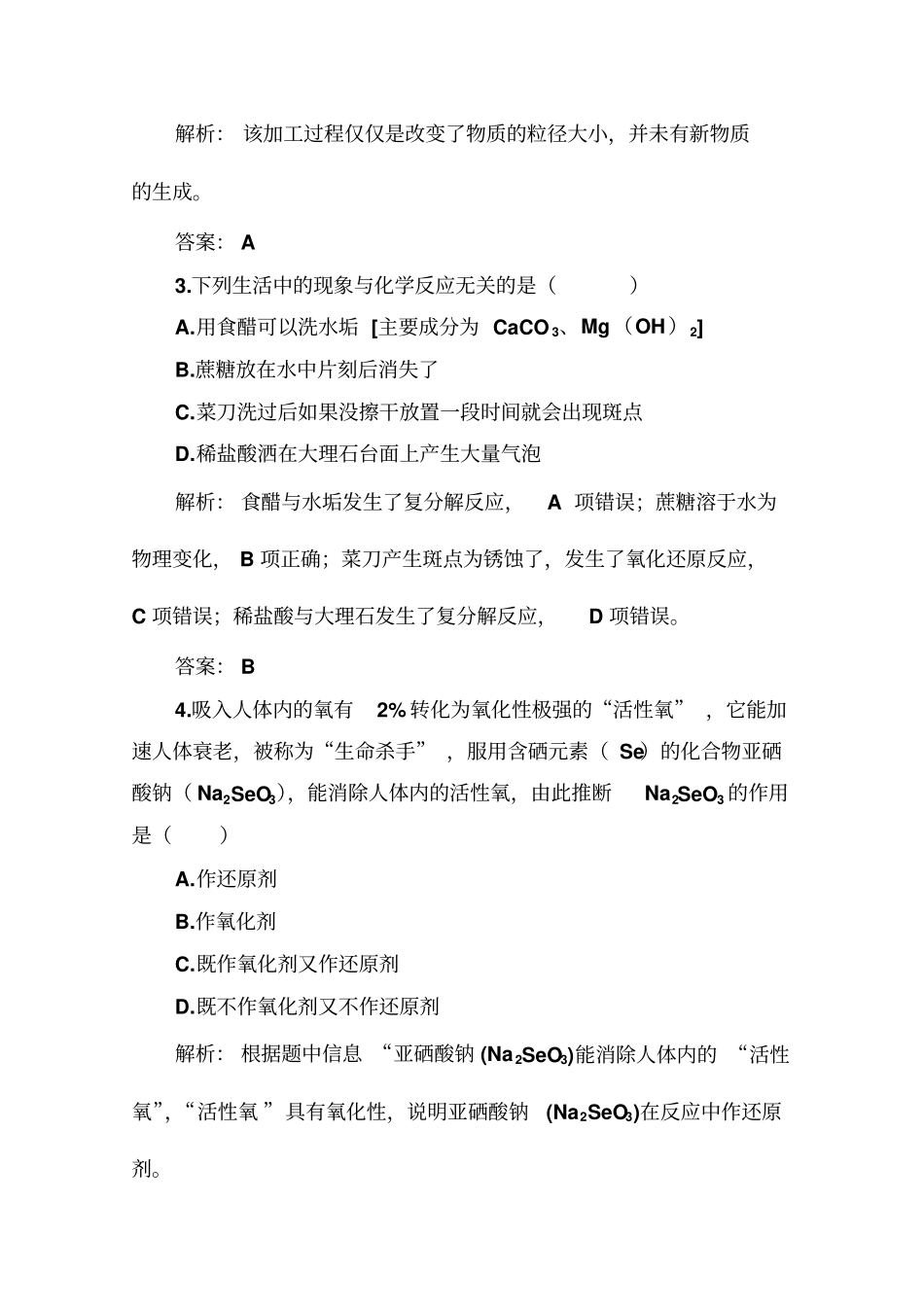 2019-2020年高中化学学业水平测试合格性：专题五+合格演练测评五+版含解析_第2页