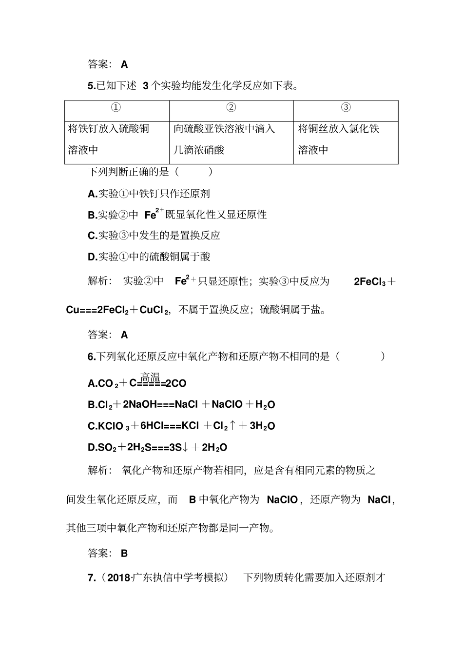 2019-2020年高中化学学业水平测试合格性：专题五+合格演练测评五+版含解析_第3页