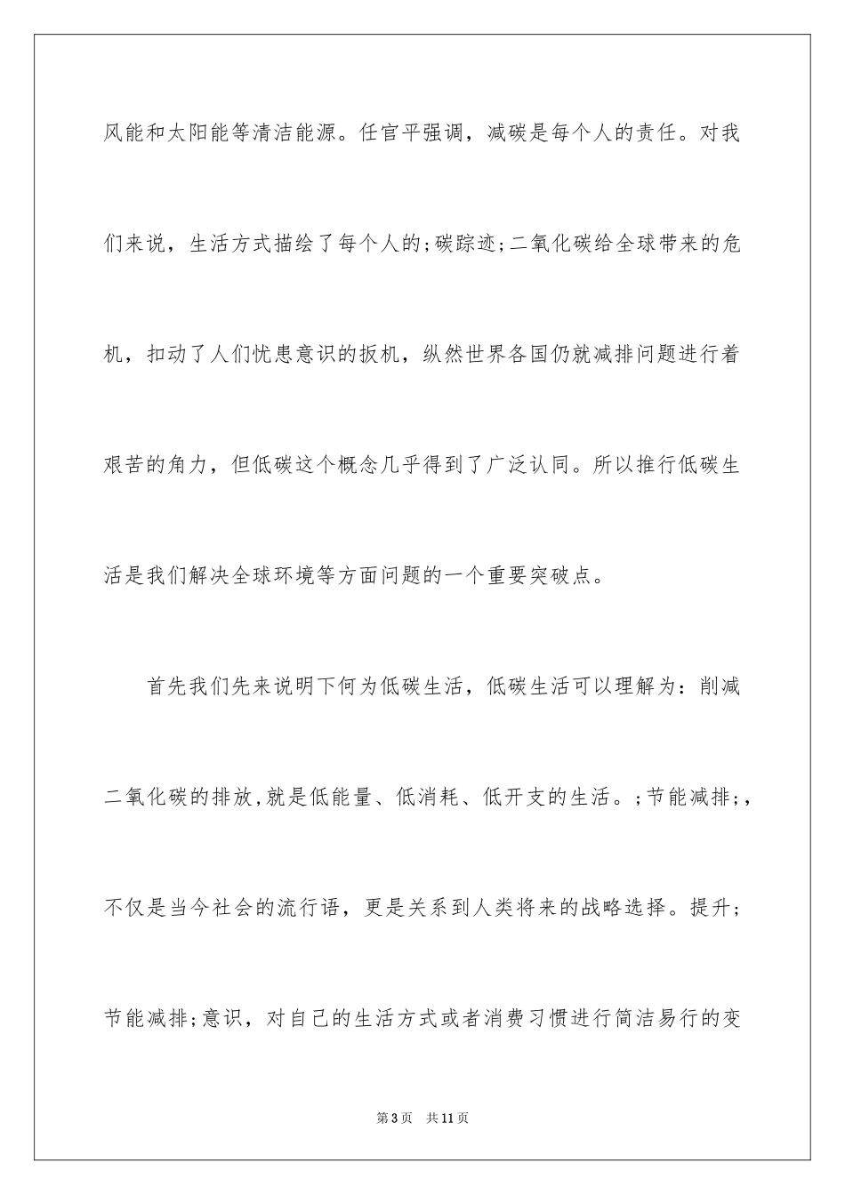 2024低碳生活的调查报告_6_第3页