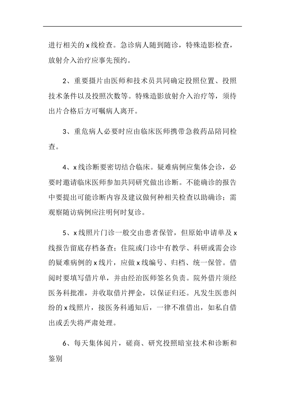 医院放射科工作心得体会(精选多篇)_第3页