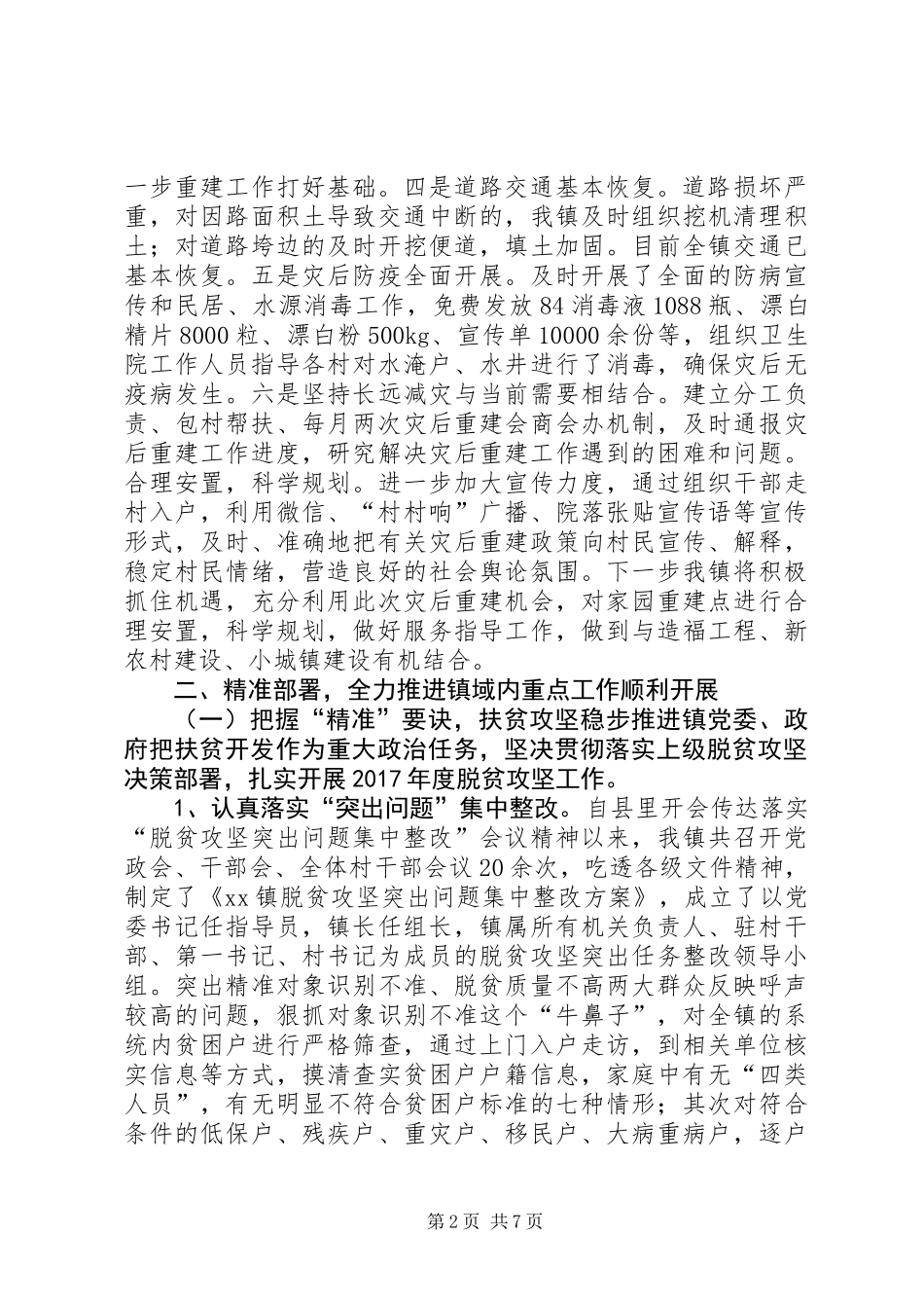 乡镇XX年上半年工作情况汇报_第2页