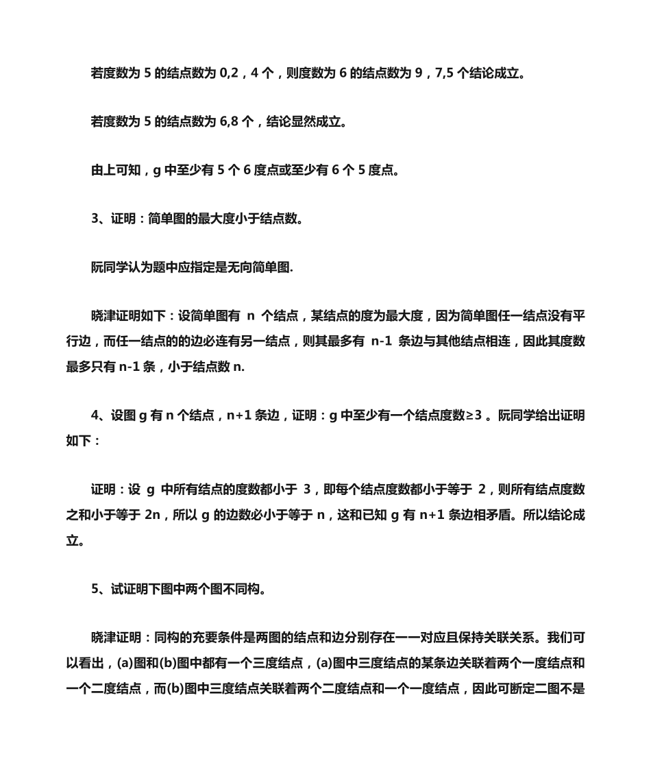 离散数学第五版习题答案 _第2页
