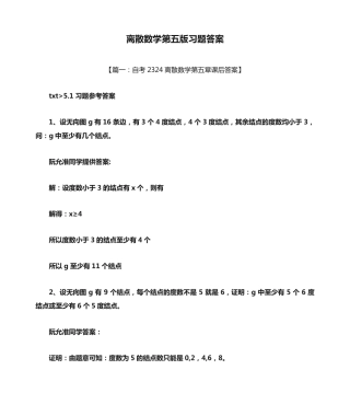 离散数学第五版习题答案 