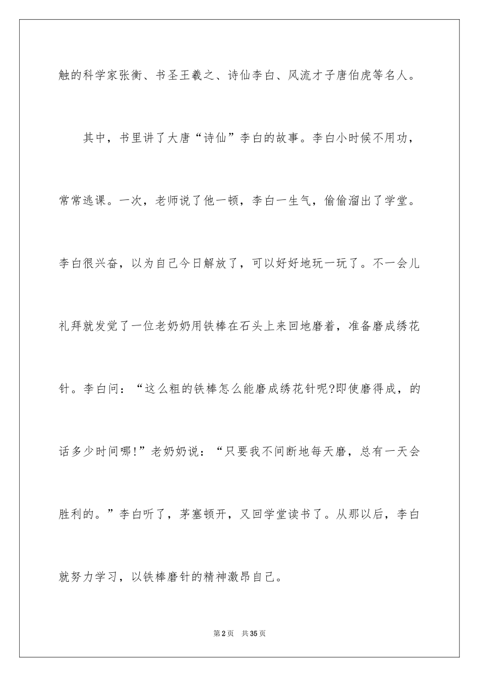 2024《中外名人故事》读后感_10_第2页