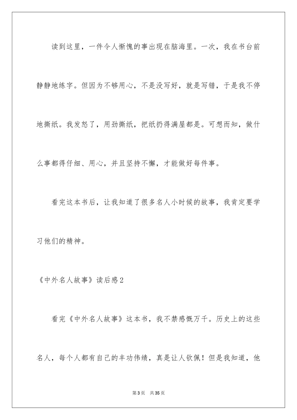 2024《中外名人故事》读后感_10_第3页