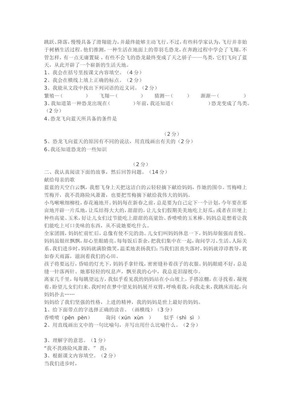 语文四年级上册周练（九）_第2页