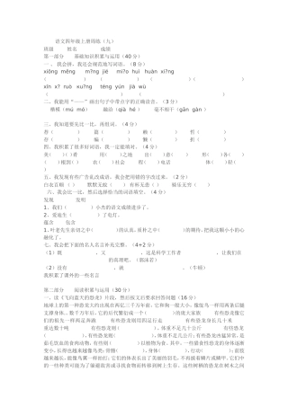 语文四年级上册周练（九）