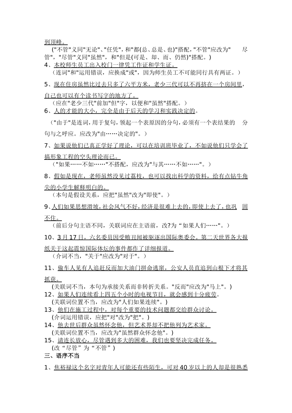 修改病句归类训练及答案_第2页