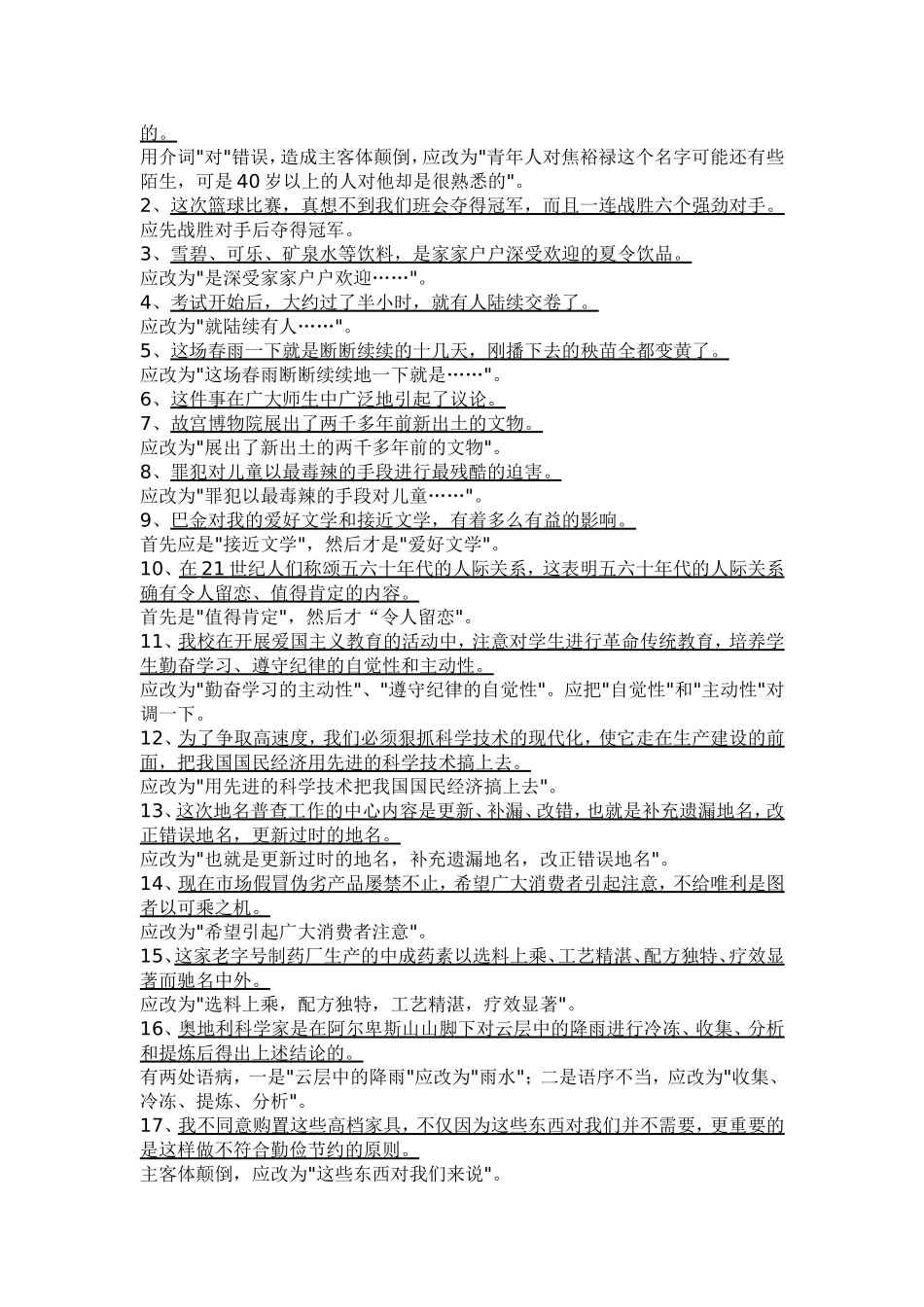 修改病句归类训练及答案_第3页