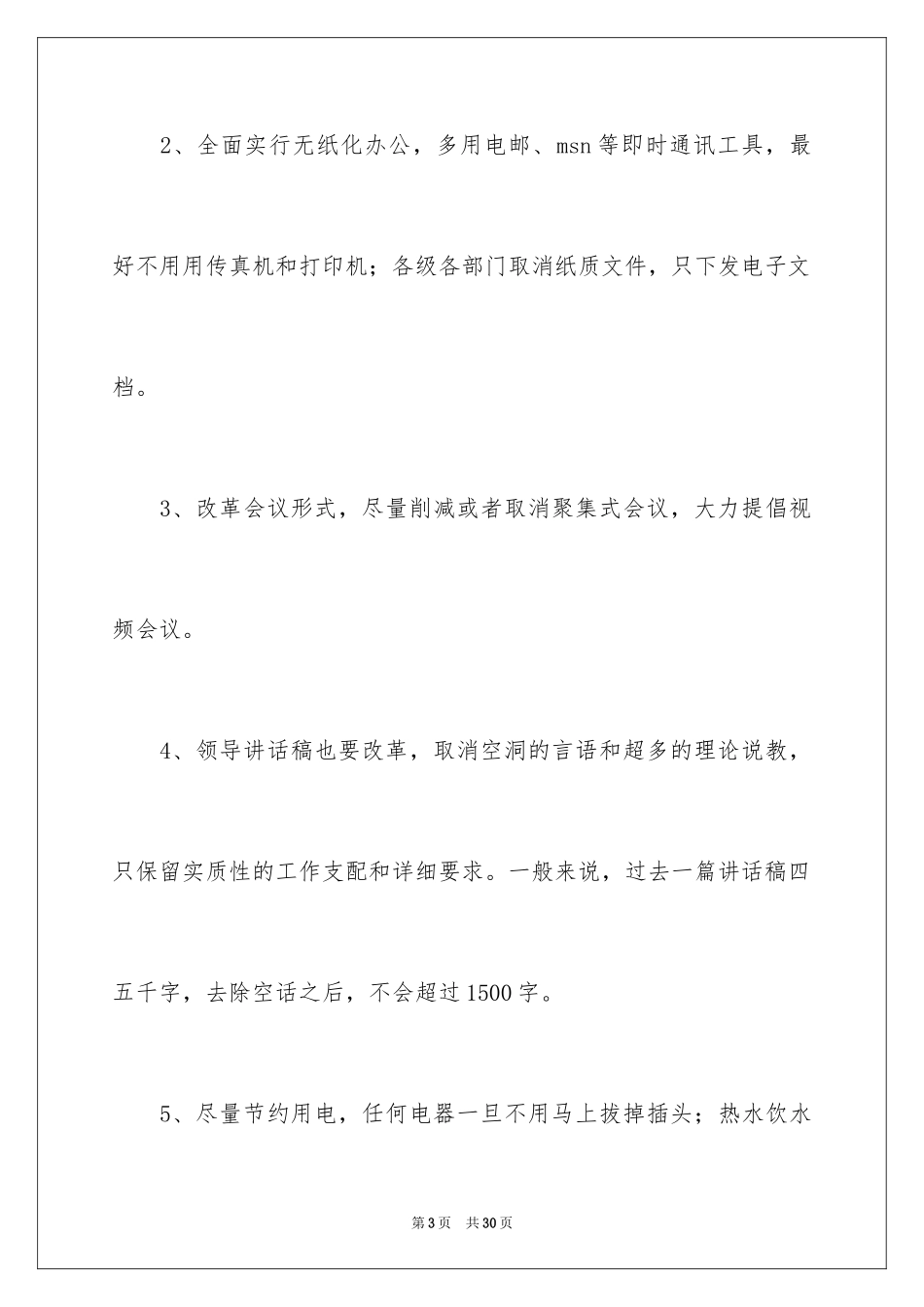 2024低碳环保倡议书_63_第3页