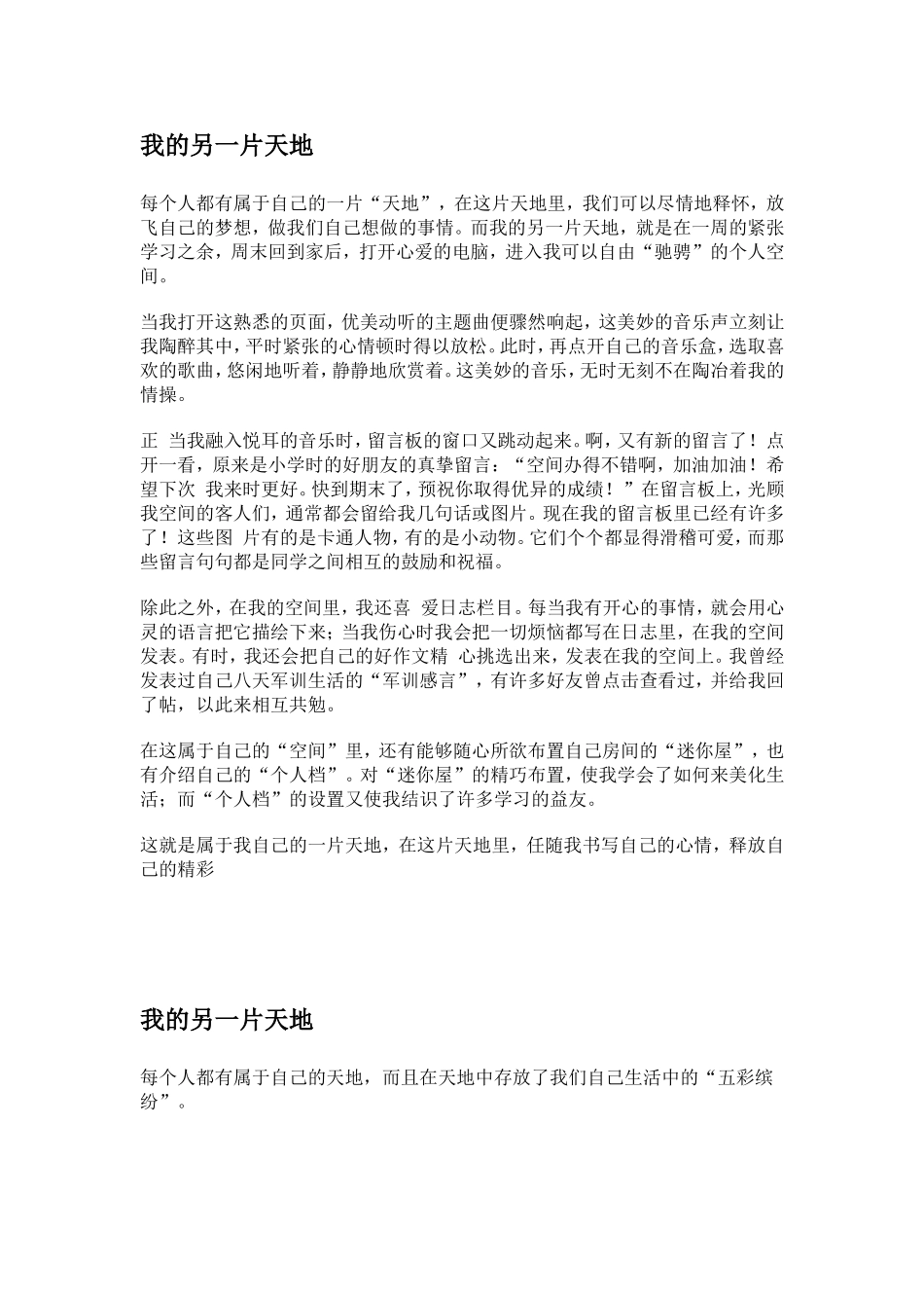 我的另一片天地_第1页